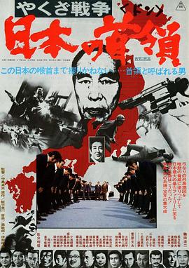 黑社会战争：日本的首领[电影解说]