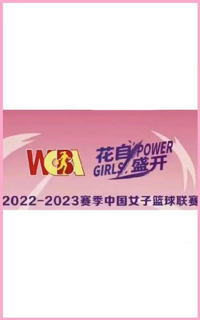 WCBA 内蒙古农信vs上海宝山大华20230210