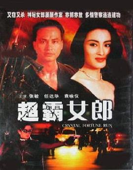 暴风眼1994在线观看地址及详情介绍