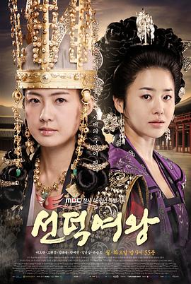 Queen Seondeok海报