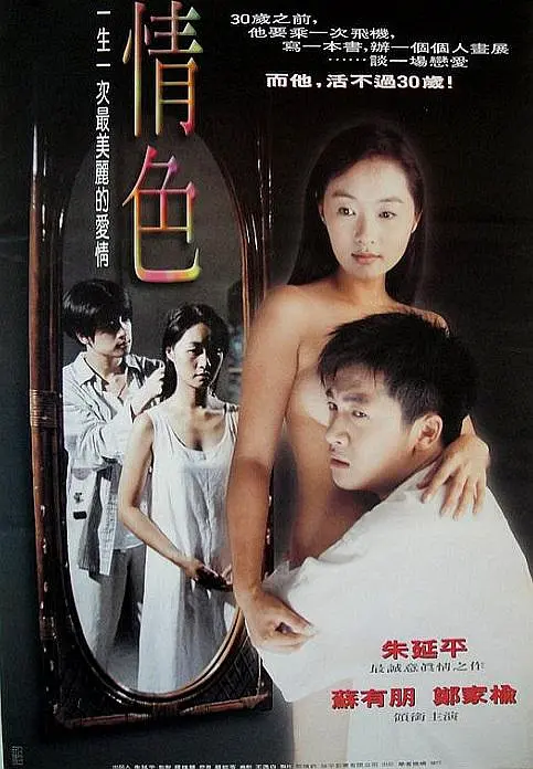 情色1996在线观看