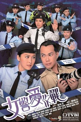 女警爱作战国语在线播放