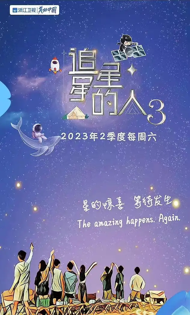 追星星的人第三季在线播放