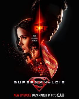 超人和露易丝第三季的海报