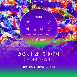 第59届韩国百想艺术大赏在线观看