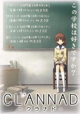 Clannad[电影解说]
