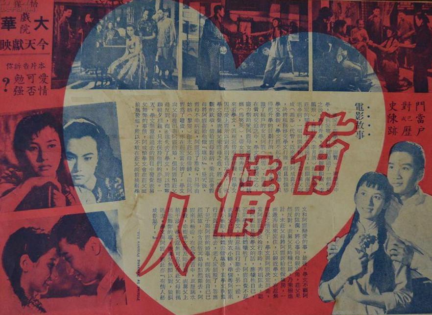 有情人1958在线播放