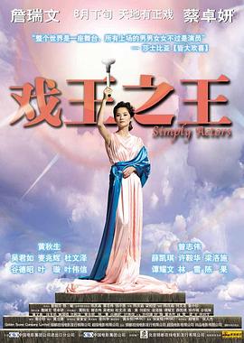 戏王之王2007在线观看