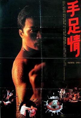 手足情1988在线观看