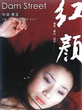 红颜2005在线观看