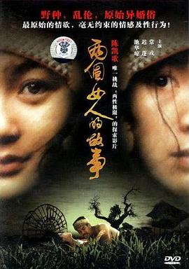 两个女人的故事2002在线观看