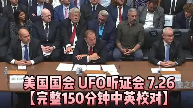 UFO听证会美国国会在线观看