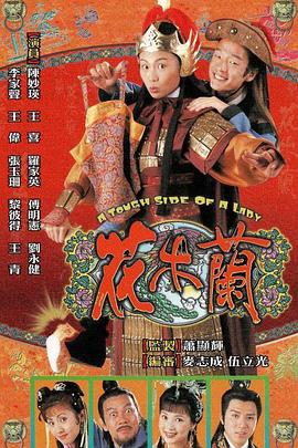 花木兰1998国语在线观看