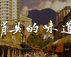 消失的味道