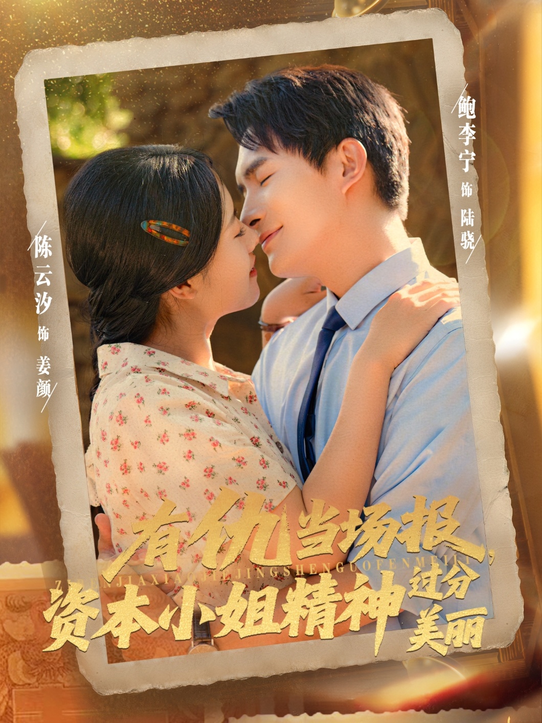 有仇当场报资本小姐精神过分美丽