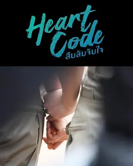 心动代码2026