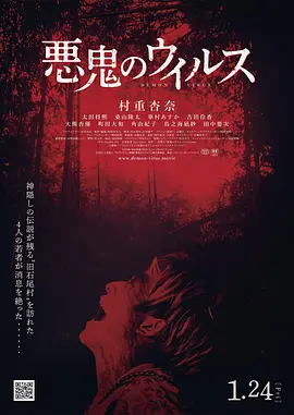 恶鬼病毒