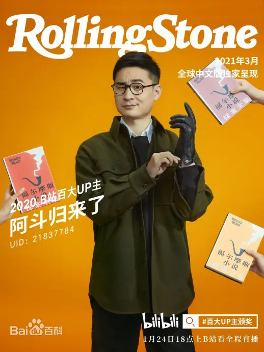 阿斗归来了