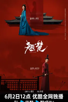 翘楚