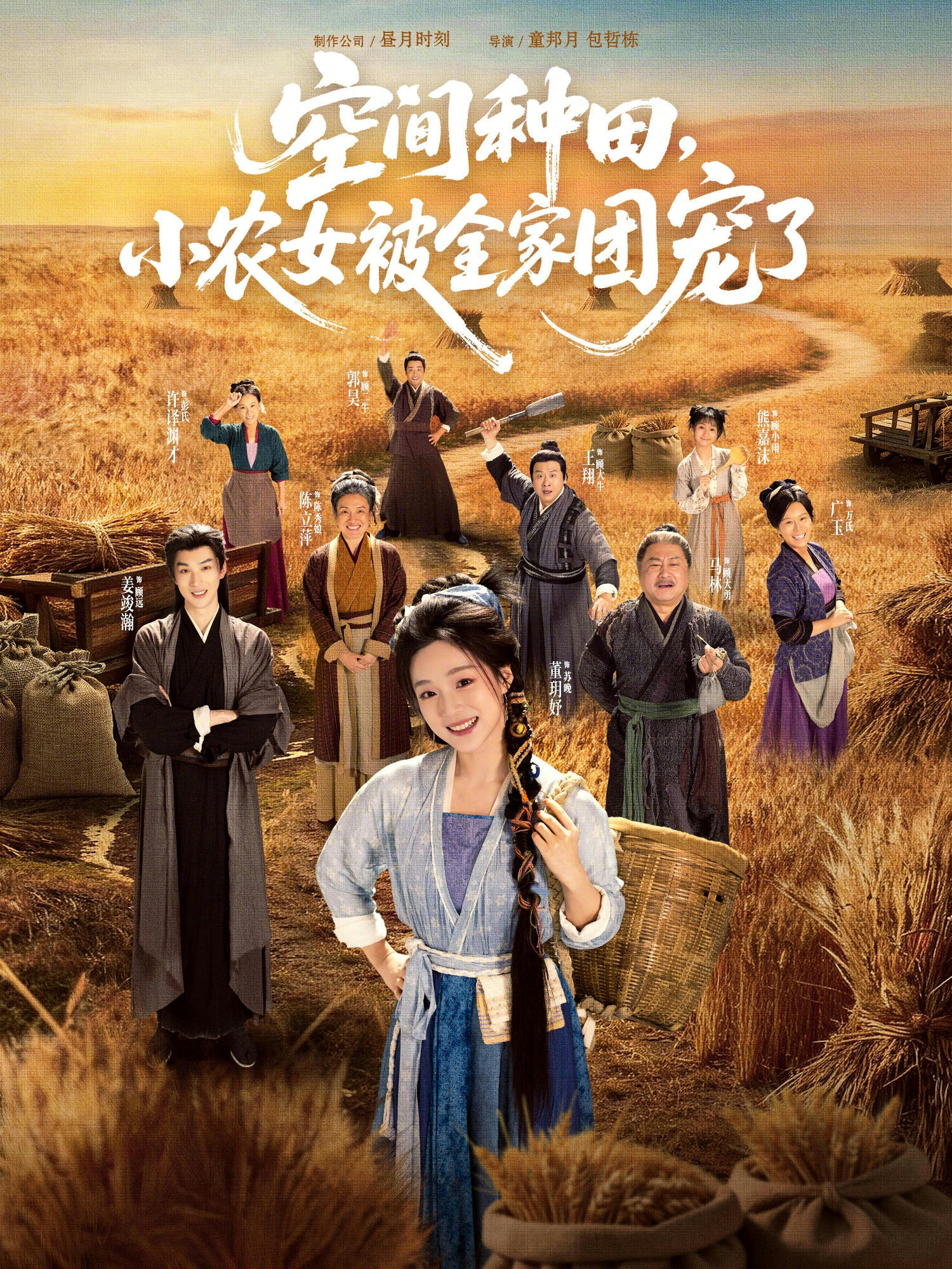 空间种田，小农女被全家团宠了