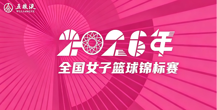 全国女子篮球锦标赛 陕西榆林天泽80-88武汉盛帆黄鹤20260728