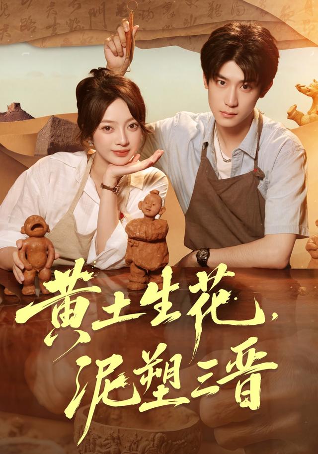 黄土生花，泥塑三晋